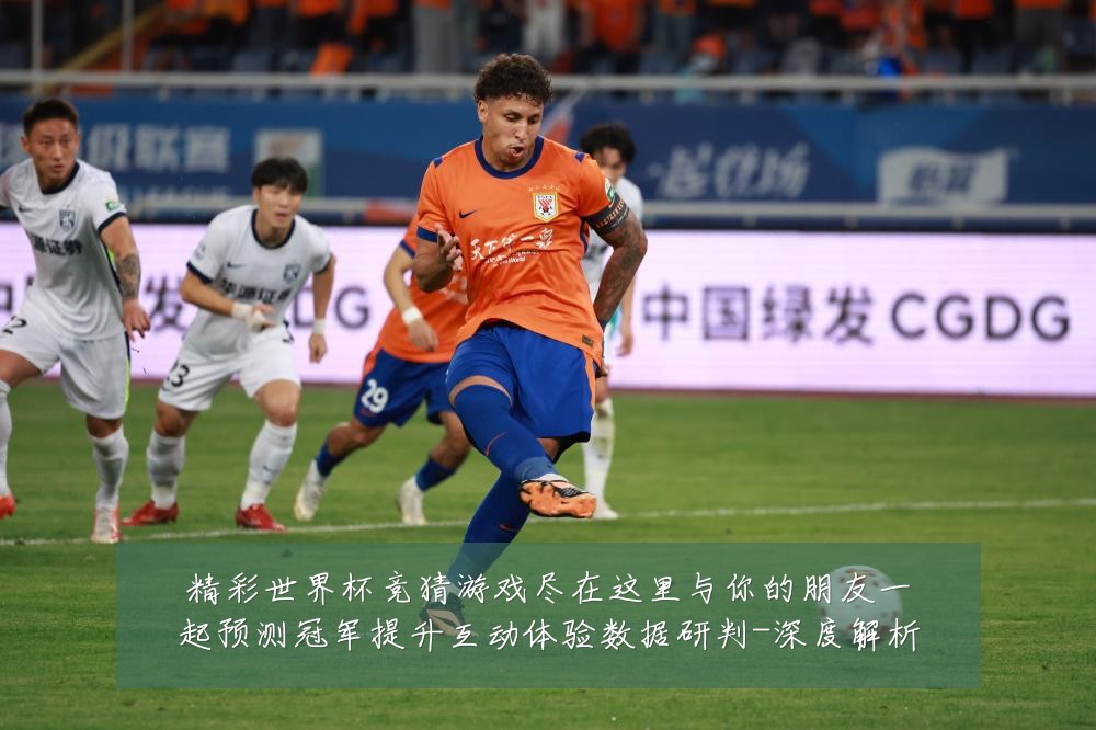 精彩世界杯竞猜游戏尽在这里与你的朋友一起预测冠军提升互动体验数据研判-深度解析